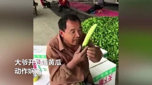 大爷吃瓜动作,笑谈世间百态