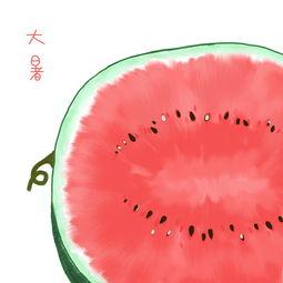 大暑吃瓜了吗,您吃瓜了吗？