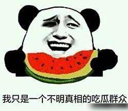 后续吃瓜,吃瓜群众背后的真相与秘密